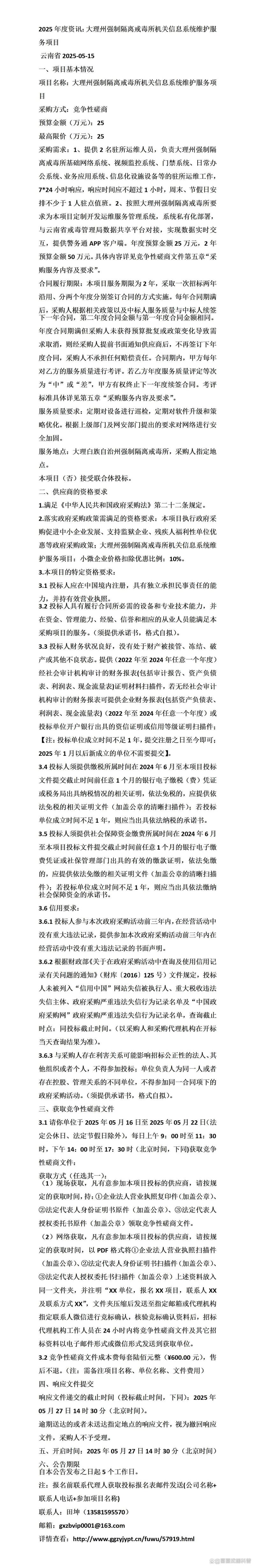 2025年度資訊 大理州強(qiáng)制隔離戒毒所機(jī)關(guān)信息系統(tǒng)維護(hù)服務(wù)項(xiàng)目全面啟動(dòng)，筑牢智慧戒毒安全防線